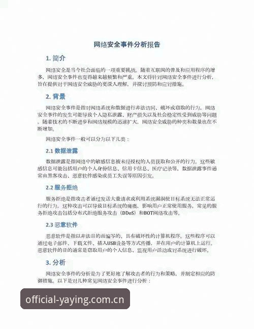 亚盈体育官网平台安全性深度评测详解