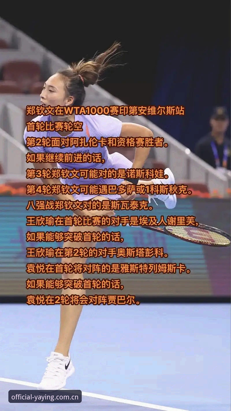 资深用户分享法网抽签实战经验——郑钦文保分压力下如何突围，亚盈体育平台深度分析